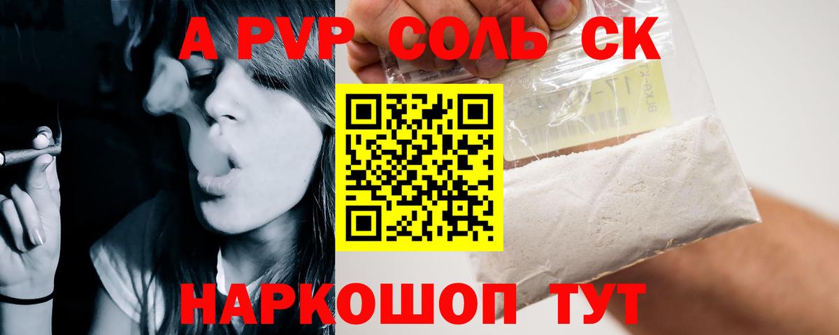 A-PVP мука Ефремов