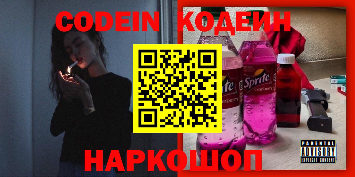 Кодеин Purple Drank  Кодеин Purple Drank  Ефремов  Вход с VPN 