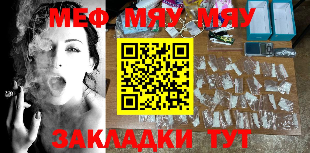 Меф  МЯУ-МЯУ VHQ  Вход с VPN  Ефремов  МЕФ mephedrone  Мефедрон 