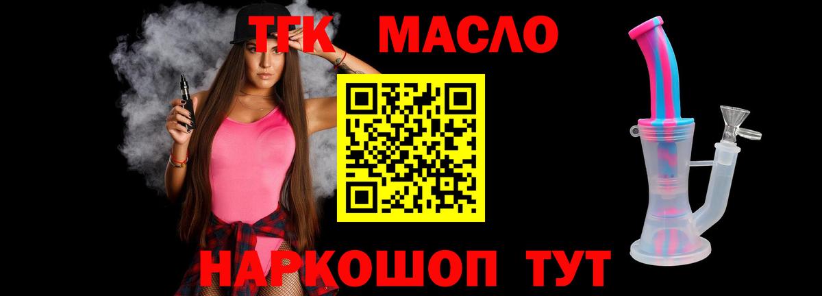 Ефремов  ТГК вейп  ТГК гашишное масло  Вход с VPN 